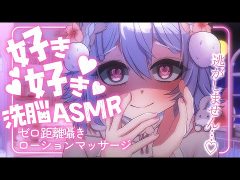 【ASMR/3Dio】好き好きゼロ距離洗脳囁き＆お耳のローションマッサージ💭/耳はむ/耳ふぅ/睡眠導入/binaural/oil massage/Whispering【新人Vtuber/#桜儚うと】
