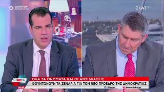 Θάνος Πλεύρης @SKAIgr στην εκβολή Σήμερα 5.12.2024
