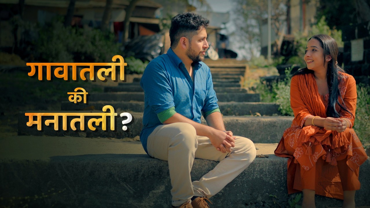 त्या भेटीनंतर | Marathi Short Film | A Story of Choice & Respect | Oneness Films