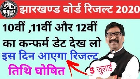 JAC Board 10th 11th and 12th Confirm Result Date 2020/  Jac board result 2020