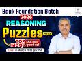 Bank Foundation batch 2026 | Reasoning | Puzzles #3 | MCQs | Dhakad Bank Exams | Dhakad Sir