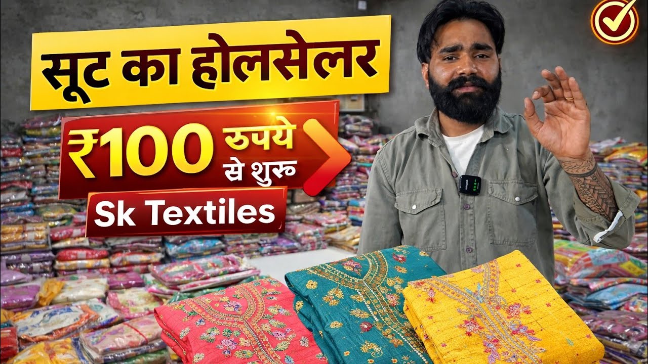 मात्र 100₹ से शुरू, गर्मियों में बिकने वाले प्रिंट सूट |Wholesale Suits Market | Sk Textiles Morinda
