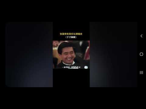 張國榮《千千闕歌》