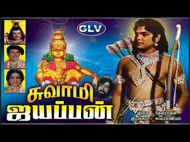 Swami Ayyappan | Super Hit devotional Movie | Gemini Ganesan,Srividya | P.Subramaniam | G.Devarajan class=