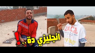 لما تروح تاخد كورس انجليزي | امير سمير