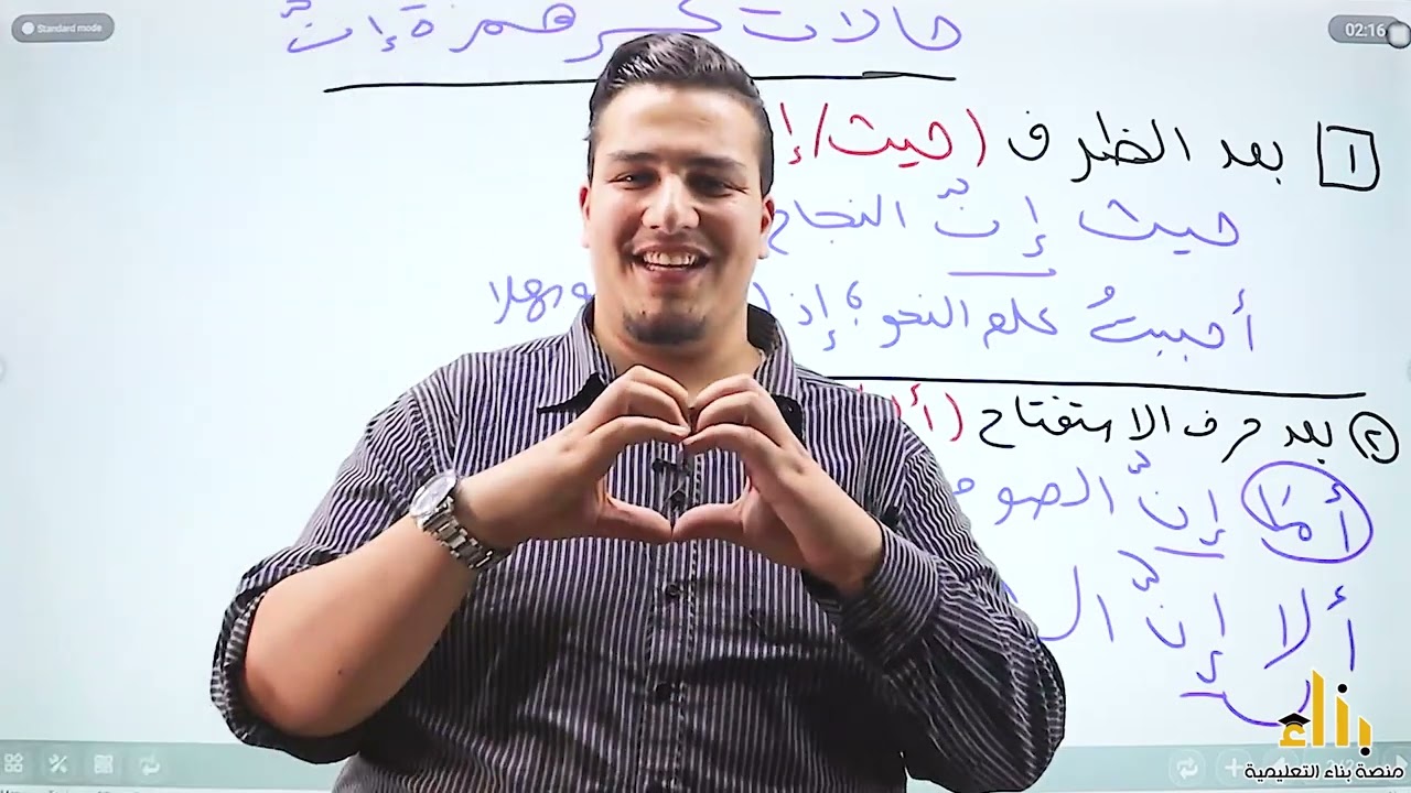 كسر همزة إنّ وجوبا -نحو وصرف عربي تخصص الفصل الأول- توجيهي المنهاج الأردني/ أ. موسى السّفاريني