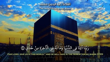 أيات الحج كاملة بصوت القارئ عبد الرحمن مسعد