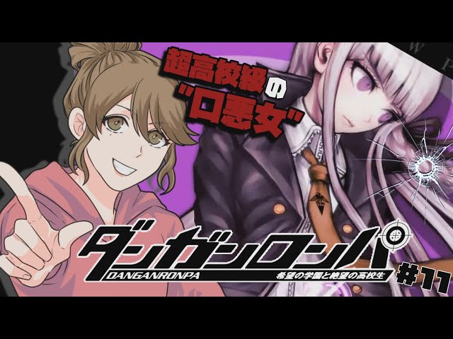 11 連れションで仲を深める！？霧切響子の謎に迫りたい【ダンガン