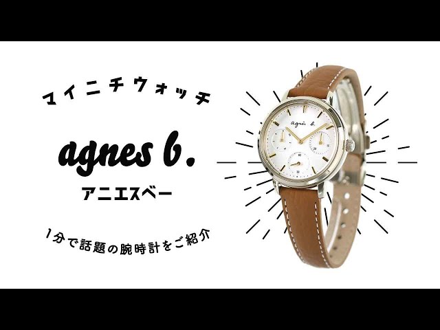 1分動画】#333 アニエスベー/アニエスベーでは初使用の