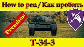 How to penetrate T-34-3 weak spots - World Of Tanks