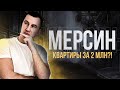 ✅ Квартиры в Турции от 2 млн рублей возле моря?! Недвижимость Мерсина