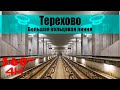 Терехово БКЛ. Московское Метро. 4К 360 VR Video. Moscow Subway.