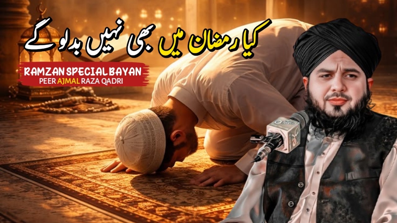 Ramzan Mein Khud Ko Badlein | Peer Ajmal Raza Qadri | Ramzan Special Bayan