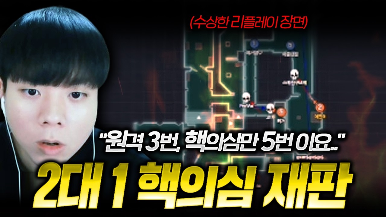 2:1로 혼자서 재판상대한다구요? 알고보니 원격3회 디라5회출신 유저 ㄷㄷ[흑돼지] [핵의심 재판]