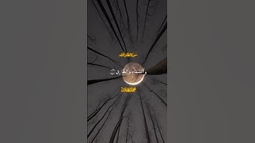 #سورة_الطارق #القارئ_محمد_اللحيدان