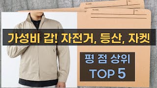 자전거, 운동, 등산, 자켓: 가성비 끝판왕 제품 리뷰! (EVL, 트렉스타, K2)