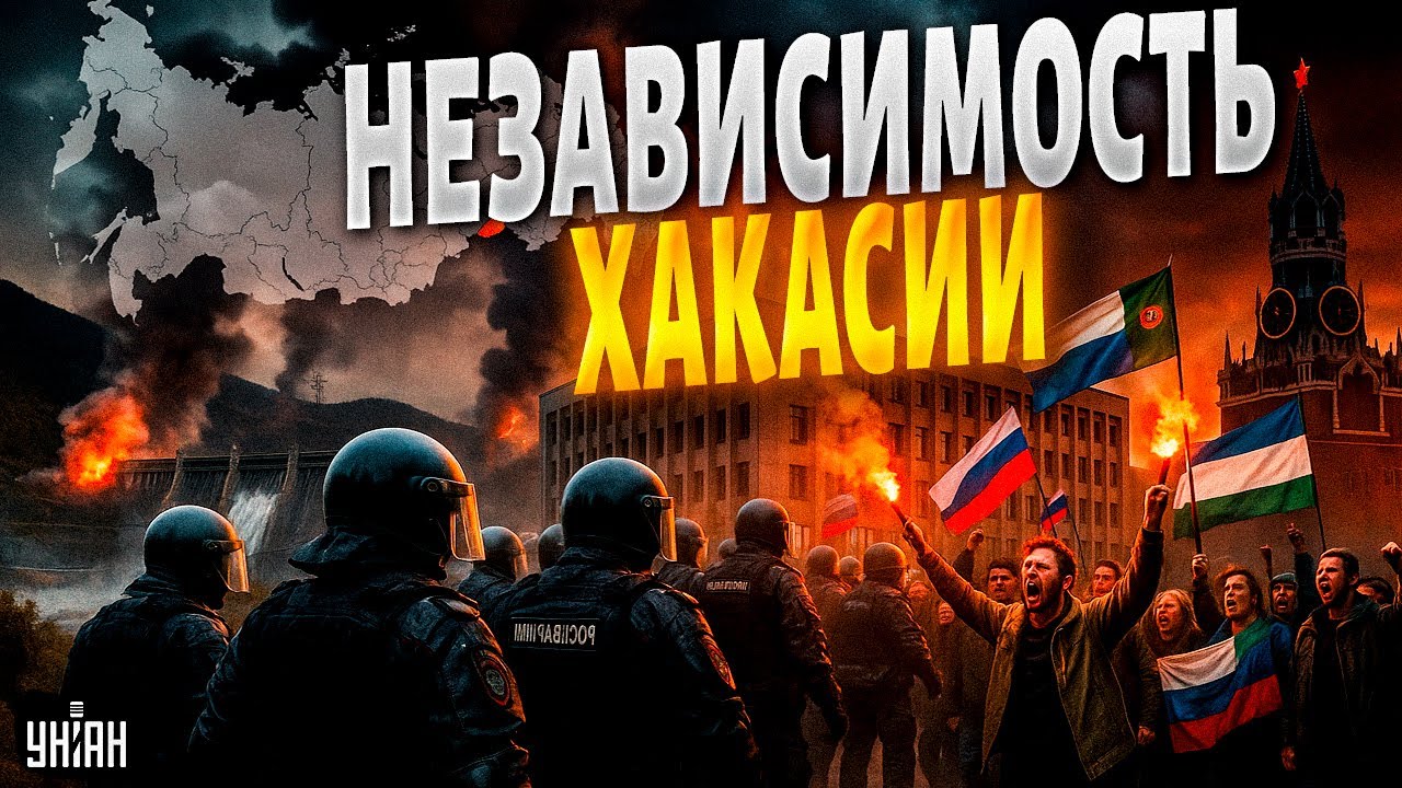 Хакасия требует независимость! Что Москва натворила с республикой: это надо видеть. Крах недоимперии