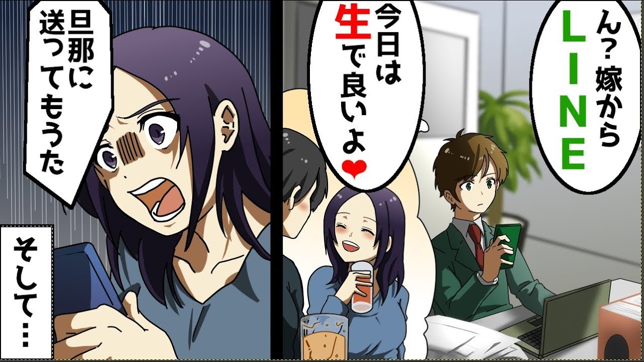 【スカッと】嫁からLINE「早く会いたい、今日は生でいいよ」→嫁「間違って旦那に送っちゃったッ」結果…ほか【まとめ】