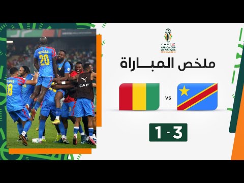 ملخص مباراة الكونغو الديمقراطية وغينيا (3-1) | منتخب الكونغو الديمقراطية في نصف النهائي