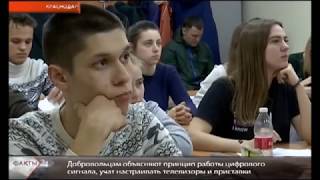 В Краснодарском передающем телерадиоцентре началось обучение волонтеров В Краснодарском передающем телерадиоцентре началось обучение волонтеров