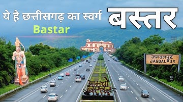 Bastar - Paradise of Chhattisgarh | Jagdalpur City | History of Baster | Bastar Tourism | Jagdalpur
