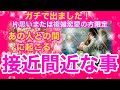 片思い　タロット　片思いまたは複雑恋愛の方限定　ガチで出ました！あの人との間に起こる接近間近な事　ルノルマンカードでお相手の気持ちの詳細と恋愛アドバイスカードもプラス♡トートタロット、オラクルカードも