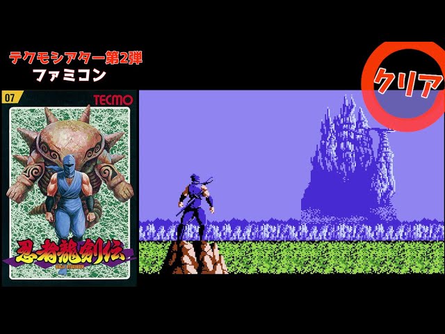 忍者龍剣伝 (FC) [クリア動画] - YouTube