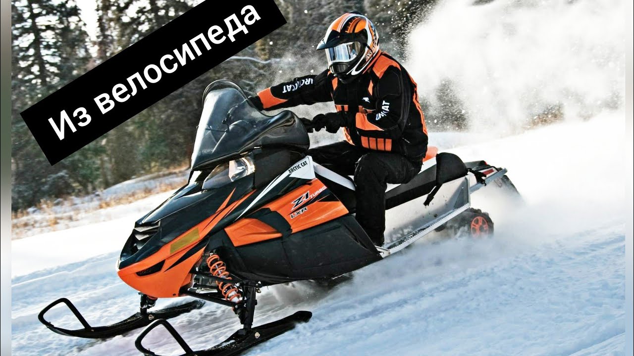Сборка передней части снегохода Легкий как велосипед, доступный по цене. Заводится в -25 и везет к лунке. Что еще для счастья надо?