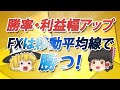 FX初心者必見!誰でも簡単 劇的に勝てる移動平均線分析法