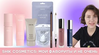 SHIK косметика: мои фавориты и не очень. Разбираем составы ухода.