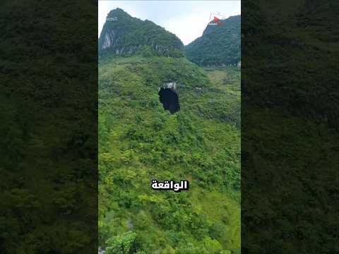 اكتشفوا هذا الكهف بالصدفة مكان غامض