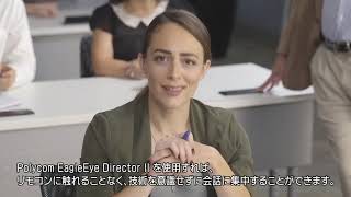 [製品紹介] Polycom EagleEye Director II - 自動的に話者をズームアップ (字幕)