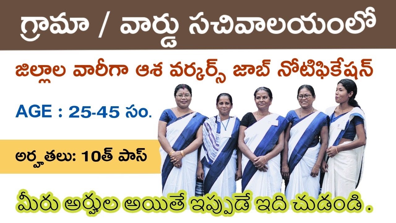 Aasha worker notification |Latest job updates| How to apply 