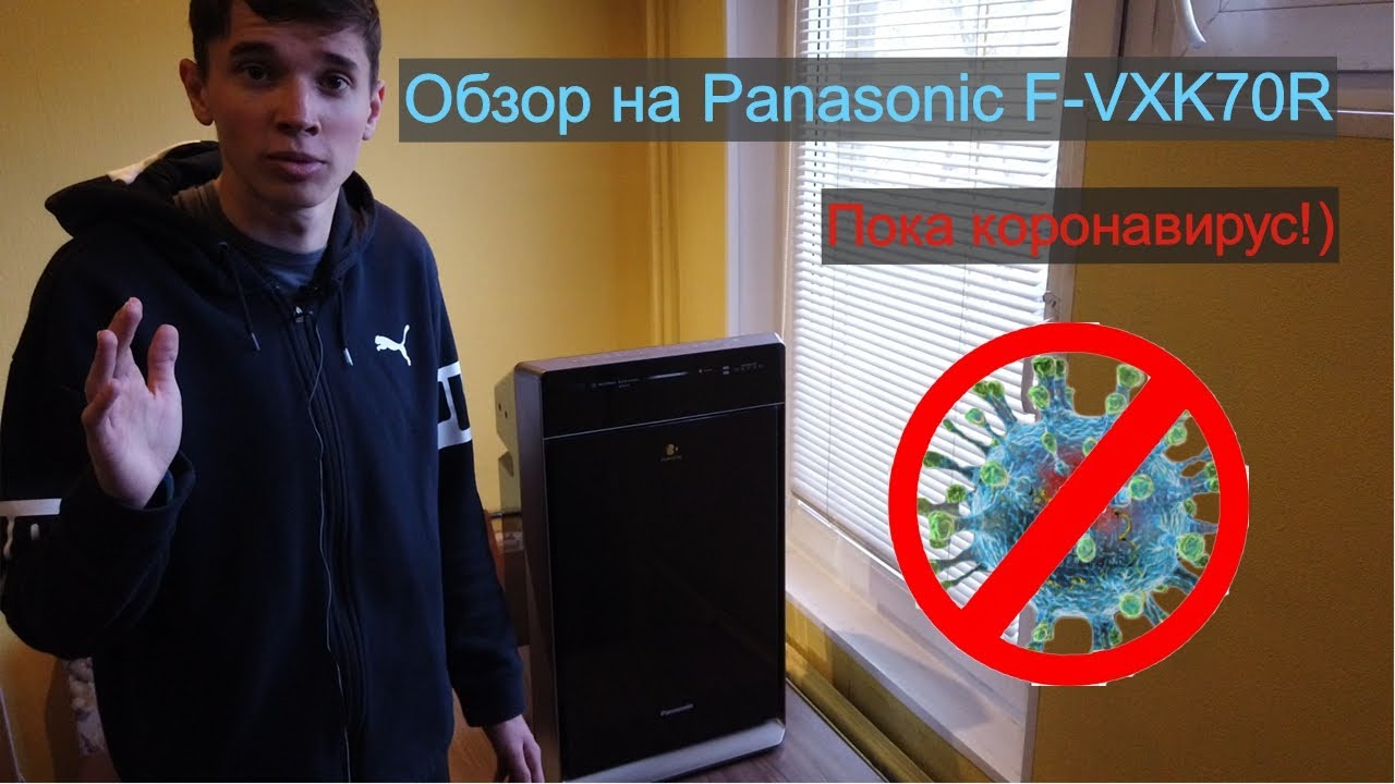 Лучшая покупка за год . Очиститель воздуха Panasonic F-VXK70R
