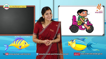 KITE VICTERS STD 03 English Class 26 (First Bell-ഫസ്റ്റ് ബെല്‍)