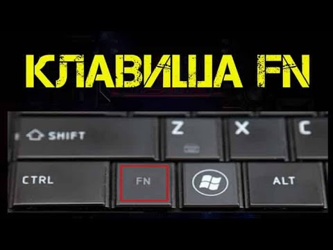 Клавиша Fn на ноутбуке Lenovo Клавиша Fn на ноутбуке Lenovo
