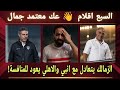 الزمالك يتعادل مع إنبي ويعيد الأهلي للمنافسه قلك انبي هتفوووت اسلام علوي
