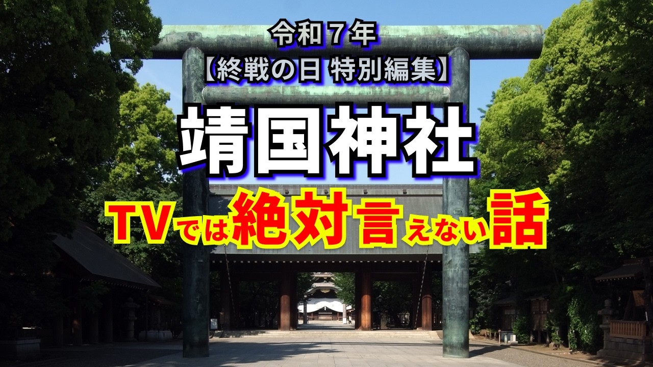 【靖国神社】新春参拝｜靖国に行って初めてわかったこと…”本当にありがとうございました”の声