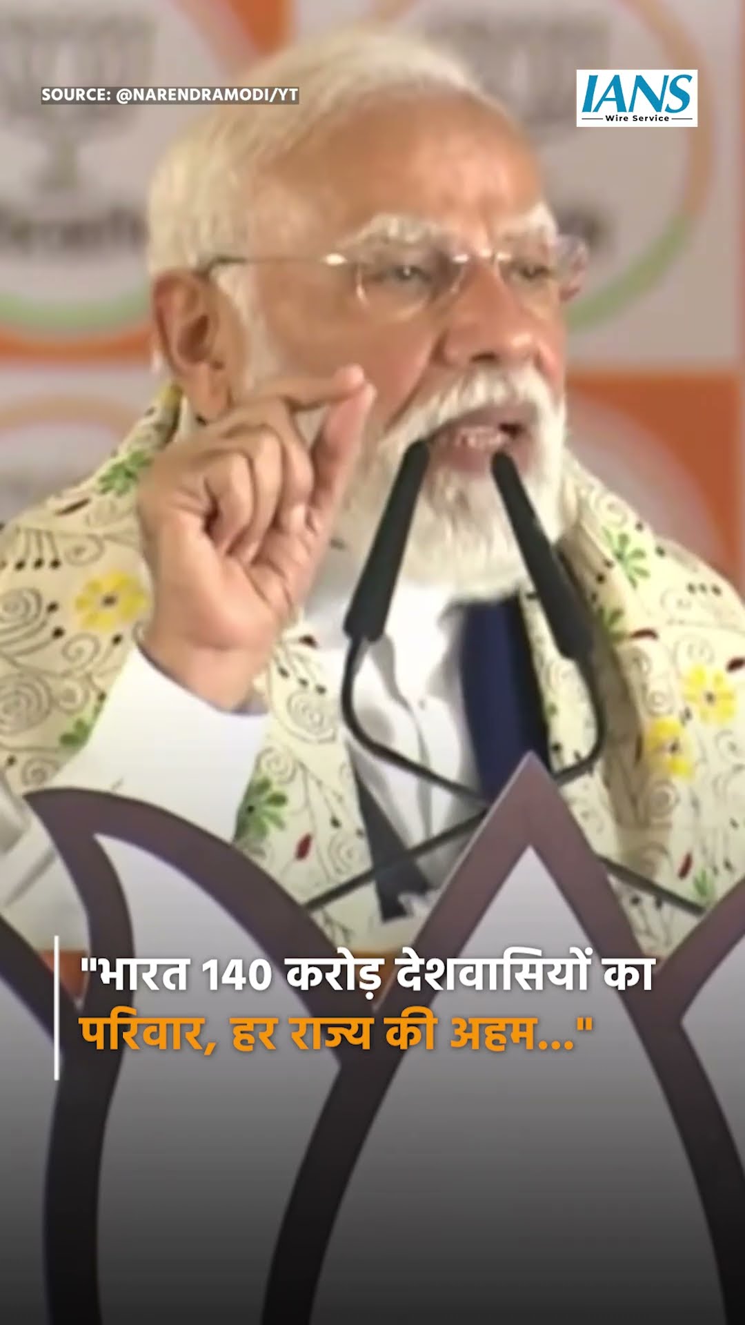 "भारत 140 करोड़ देशवासियों का परिवार, हर राज्य की अहम..." PM Modi