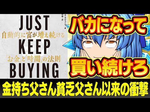 【金持ち父さん貧乏父さん以来の衝撃】自動的に富が増え続けるお金と時間の法則 【21のお金の秘訣】