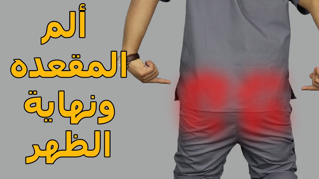 النساء ألم أسفل الظهر فوق المؤخرة عند أسباب ألم