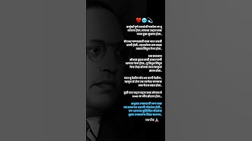 बाबासाहेब आंबेडकर सुंदर charoli/babasaheb ambedkar bhashan marathi/babasaheb ambedkar speech marathi