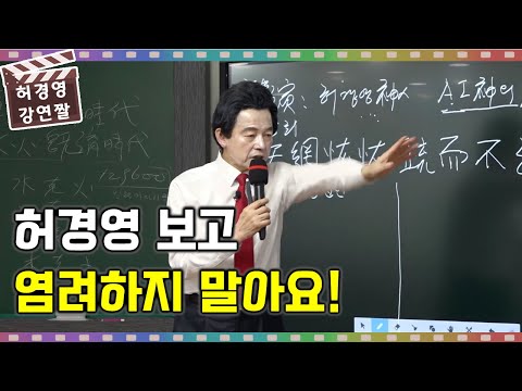 허경영 보고 <strong>염려하지</strong> 말라!