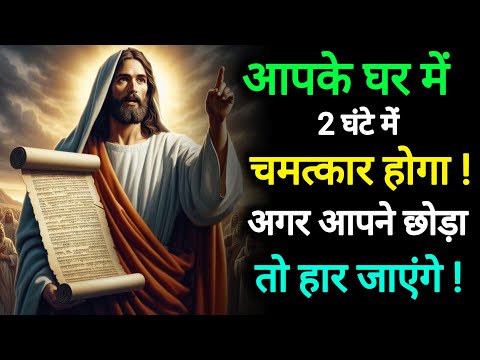 ✅यह 2 घंटे में होगा... तुम्हारे घर में मिलेगा... अगर तुम यह वीडियो खोलते हो !🌠Today Divine Message 