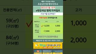 e편한세상 평택 라씨엘로6월1주차시세정보 화양지구내입점부동산  ☎010-9929-2325