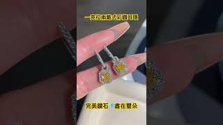 璽朵珠寶 18K金 天然 1克拉 黃彩鑽 彩鑽 耳環 微鑲工藝 精品鑲嵌 Fancy Yellow 鑽石權威 彩鑽權威 網路評價鑽飾珠寶第一品牌 @chateau6983