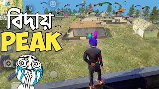 NEW UPDATE এ ফ্রি ফায়ার থেকে PEAK REMOVED ☹️ শেষবারের মত PEAK ম্যাপে একটি ম্যাচ 😵 GARENA FREE FIRE