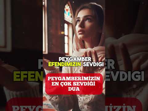 Peygamberimizin en çok sevdiği dua  #hayalhanem    #sözlerköşkü   #dinivideolar   #islam #dualar