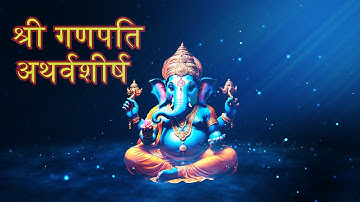 श्रीगणपत्यथर्वशीर्ष - Atharvashirsha  ganesh stuti | ganesh mantra