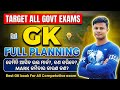 GK ପାଇଁ Full Planing | GK For All Competative Exams #fmmanoj #gk 